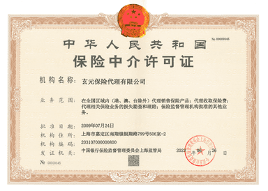 银保监会保险代理牌照