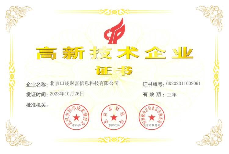 北京市“专精特新”中小企业证书
